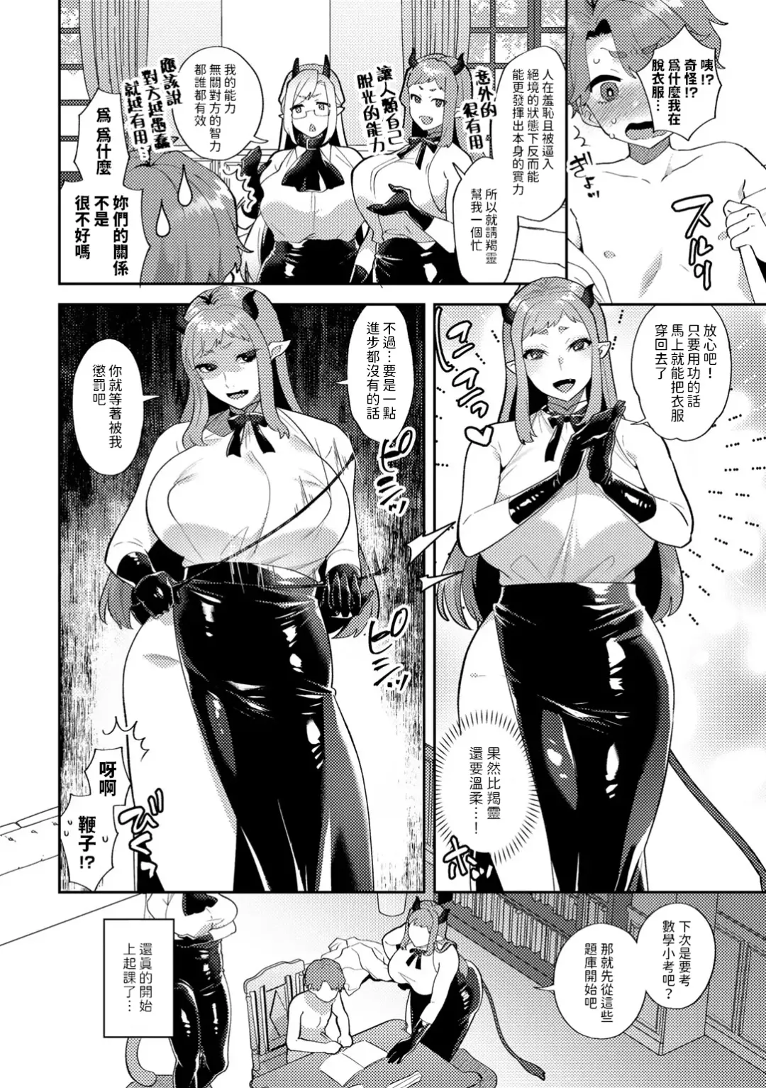 [Mogiki Hayami] Wagamama Bocchan, Ijiwaru Akuma ni Kanrakusu CASE 2 Fhentai - Page 6