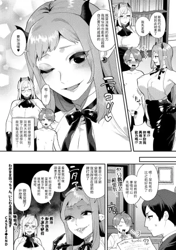 [Mogiki Hayami] Wagamama Bocchan, Ijiwaru Akuma ni Kanrakusu CASE 2 Fhentai - Page 18