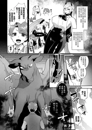 [Mogiki Hayami] Wagamama Bocchan, Ijiwaru Akuma ni Kanrakusu CASE 2 Fhentai - Page 2