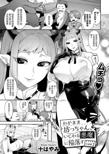 [Mogiki Hayami] Wagamama Bocchan, Ijiwaru Akuma ni Kanrakusu CASE 2 Fhentai - Page 3
