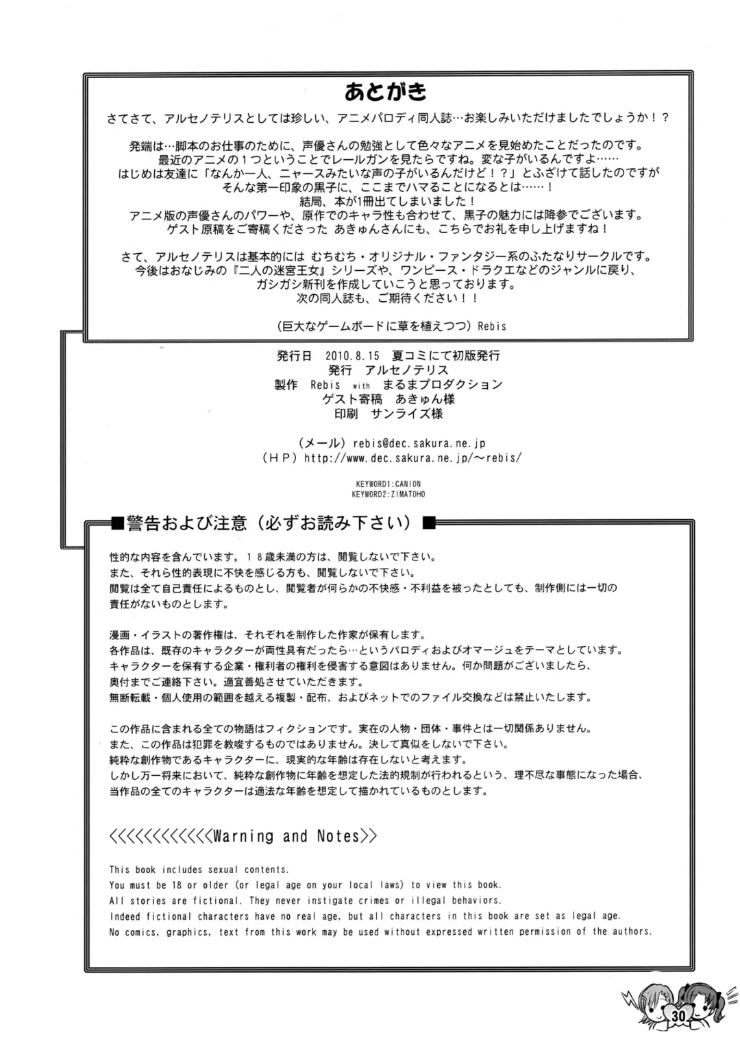 [Rebis] Toaru Kuroko no Goal In | A Certain Kuroko's Goal-in Fhentai - Page 29