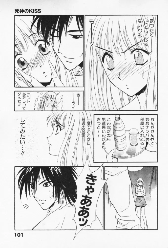 [Uchino Bungo] Minami no Kuni Kara Konnichiwa Fhentai - Page 102