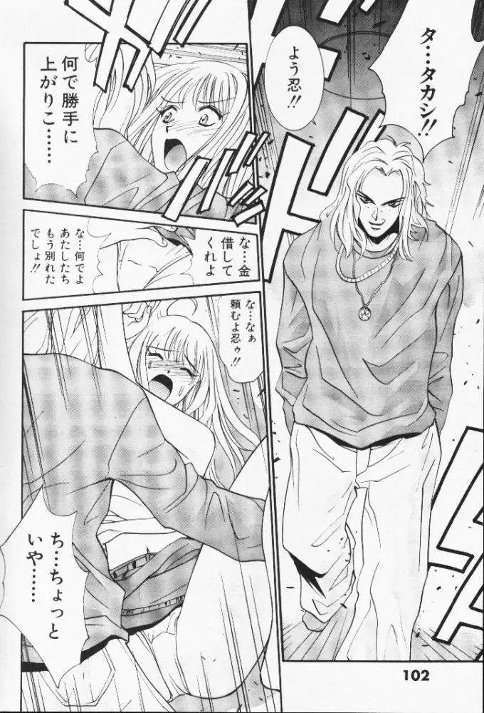 [Uchino Bungo] Minami no Kuni Kara Konnichiwa Fhentai - Page 103