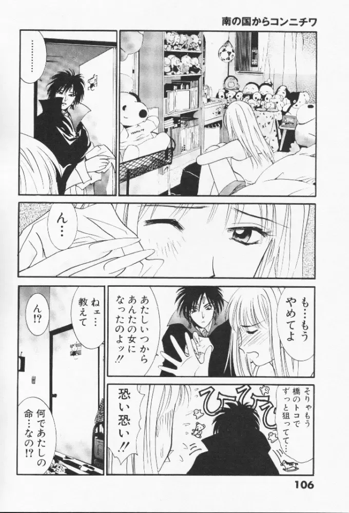 [Uchino Bungo] Minami no Kuni Kara Konnichiwa Fhentai - Page 107