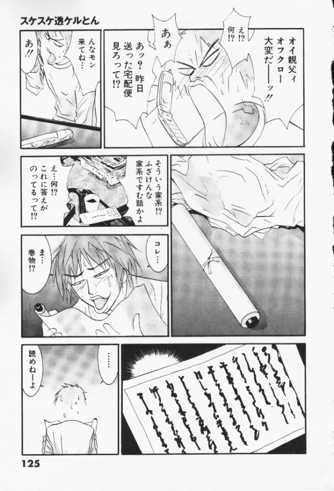 [Uchino Bungo] Minami no Kuni Kara Konnichiwa Fhentai - Page 125