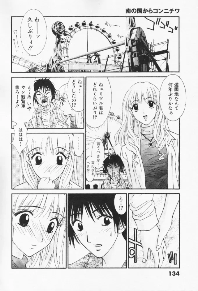 [Uchino Bungo] Minami no Kuni Kara Konnichiwa Fhentai - Page 134