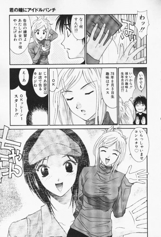 [Uchino Bungo] Minami no Kuni Kara Konnichiwa Fhentai - Page 161