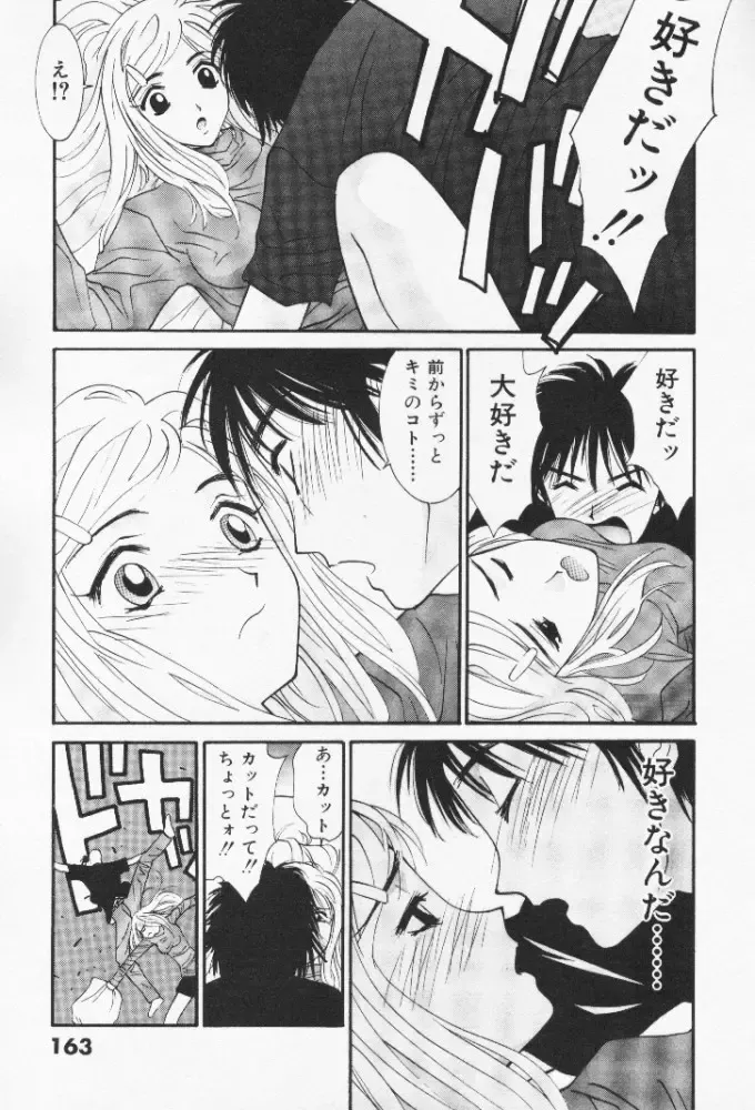 [Uchino Bungo] Minami no Kuni Kara Konnichiwa Fhentai - Page 163