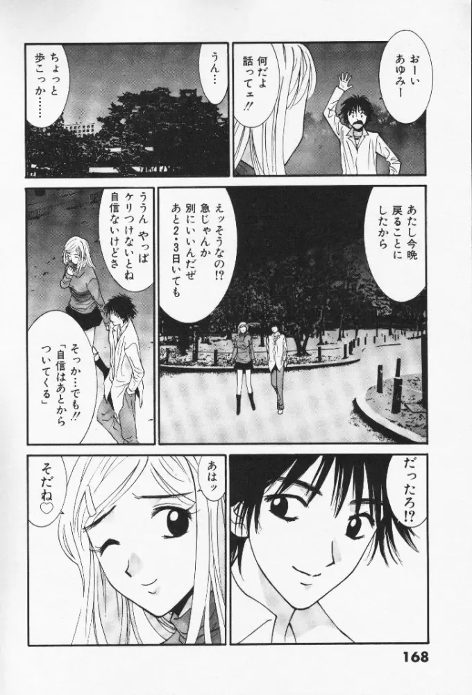 [Uchino Bungo] Minami no Kuni Kara Konnichiwa Fhentai - Page 168