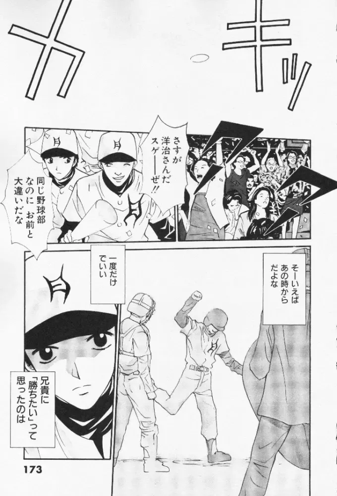 [Uchino Bungo] Minami no Kuni Kara Konnichiwa Fhentai - Page 173