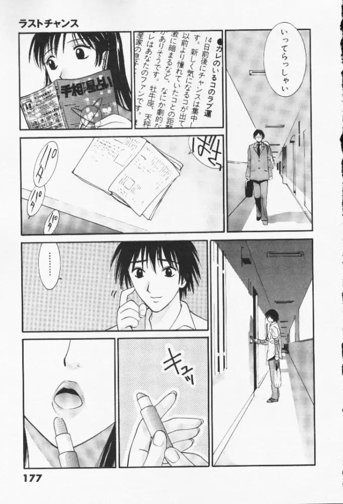 [Uchino Bungo] Minami no Kuni Kara Konnichiwa Fhentai - Page 177