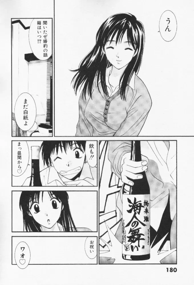 [Uchino Bungo] Minami no Kuni Kara Konnichiwa Fhentai - Page 180