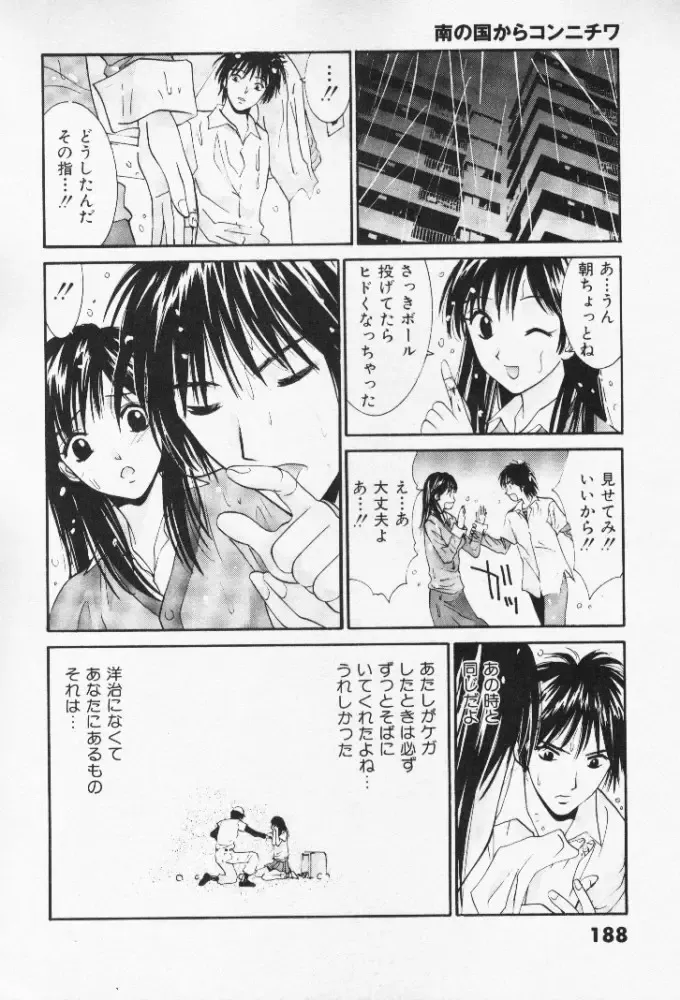 [Uchino Bungo] Minami no Kuni Kara Konnichiwa Fhentai - Page 188