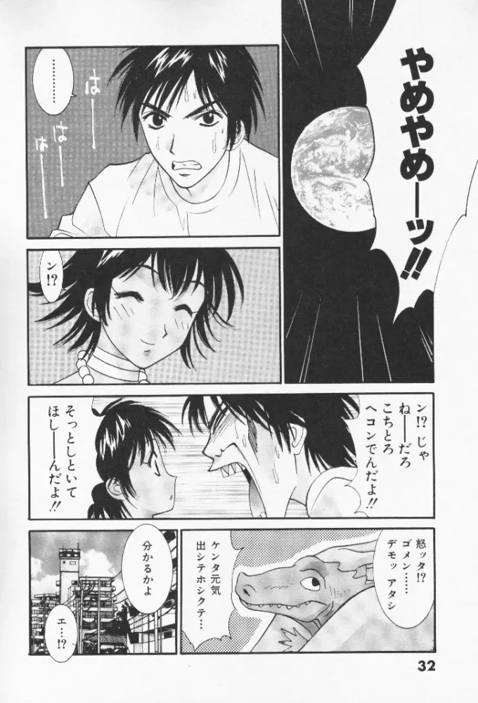 [Uchino Bungo] Minami no Kuni Kara Konnichiwa Fhentai - Page 33