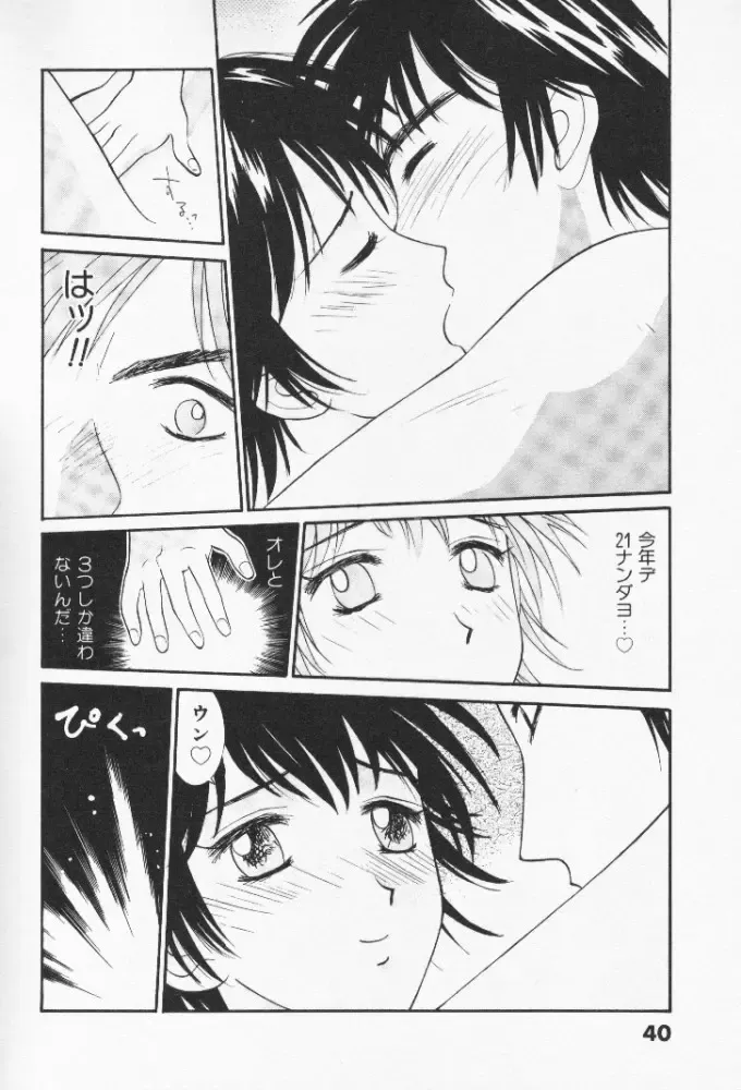 [Uchino Bungo] Minami no Kuni Kara Konnichiwa Fhentai - Page 41