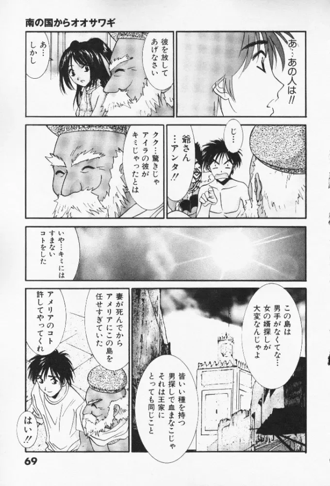 [Uchino Bungo] Minami no Kuni Kara Konnichiwa Fhentai - Page 70