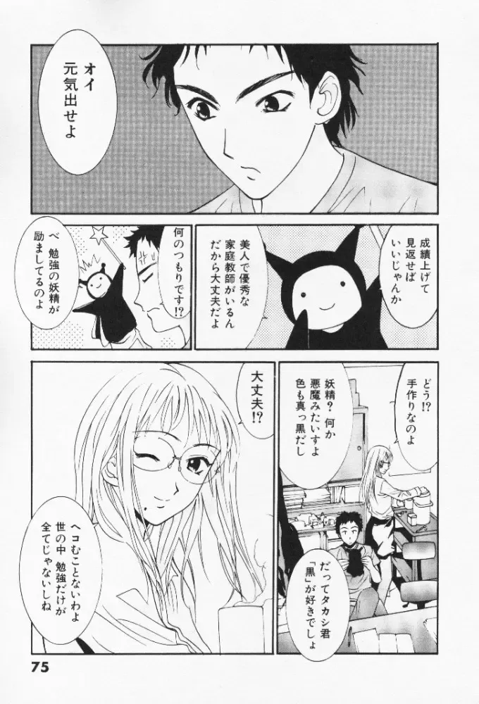 [Uchino Bungo] Minami no Kuni Kara Konnichiwa Fhentai - Page 76