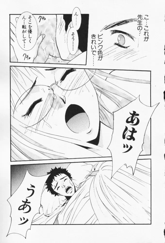 [Uchino Bungo] Minami no Kuni Kara Konnichiwa Fhentai - Page 90