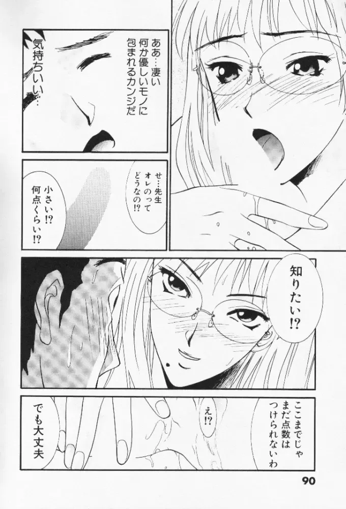 [Uchino Bungo] Minami no Kuni Kara Konnichiwa Fhentai - Page 91