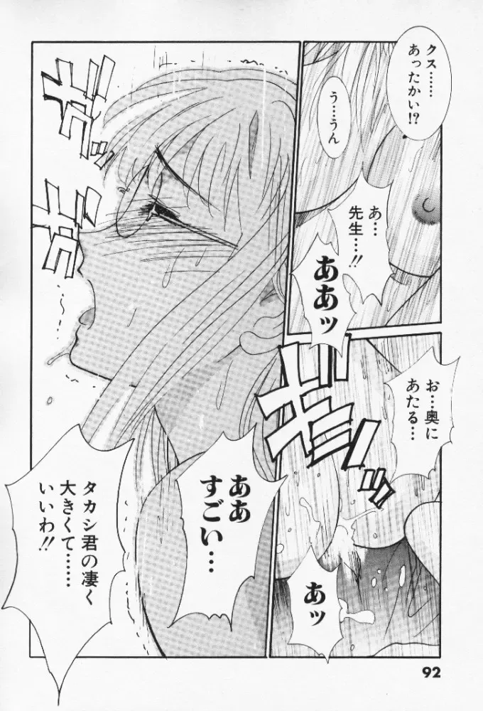 [Uchino Bungo] Minami no Kuni Kara Konnichiwa Fhentai - Page 93