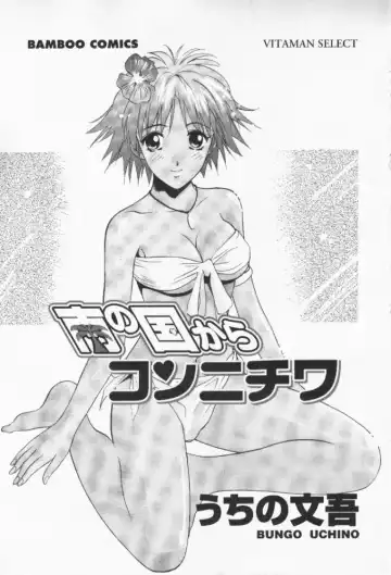 [Uchino Bungo] Minami no Kuni Kara Konnichiwa Fhentai - Page 2