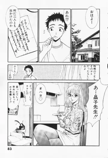 [Uchino Bungo] Minami no Kuni Kara Konnichiwa Fhentai - Page 84