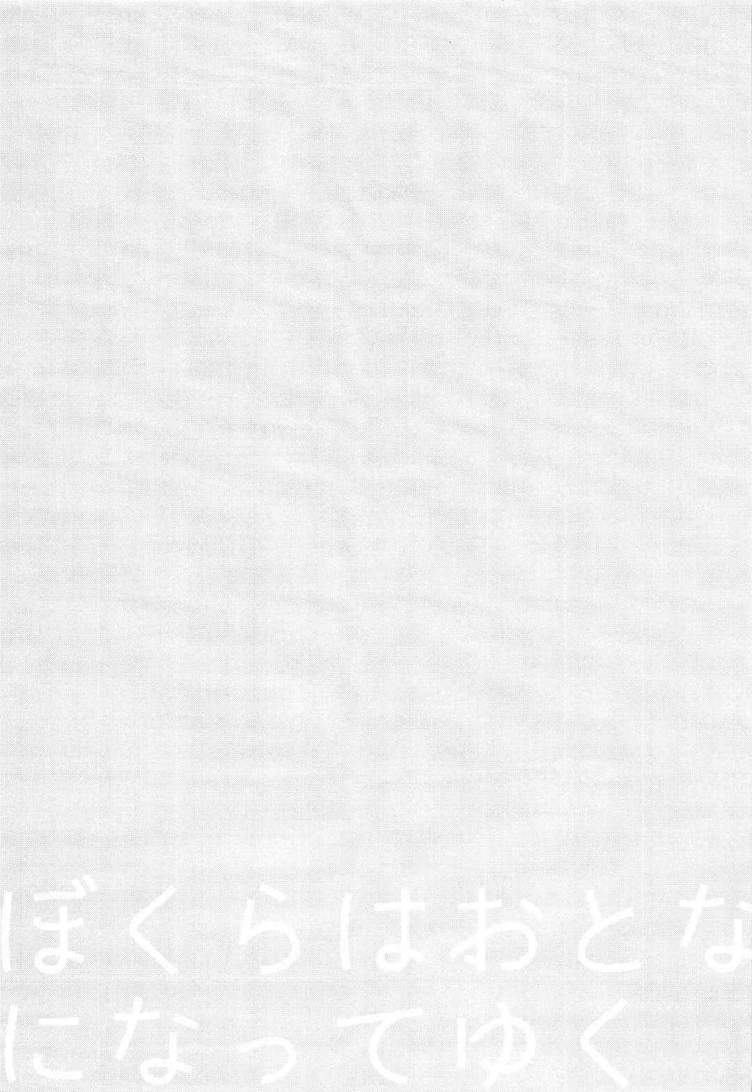 [Myv] Bokura wa Otona ni Natte yuku | We're growing up Fhentai - Page 2