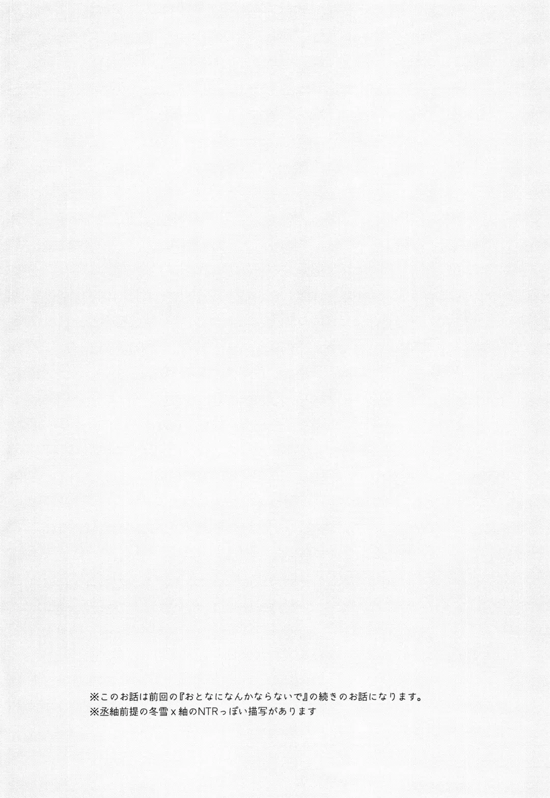 [Myv] Bokura wa Otona ni Natte yuku | We're growing up Fhentai - Page 3