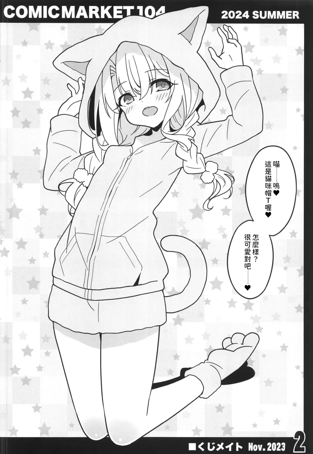 [Aoi Masami] Comic Market Kaijou Bon Fhentai - Page 2