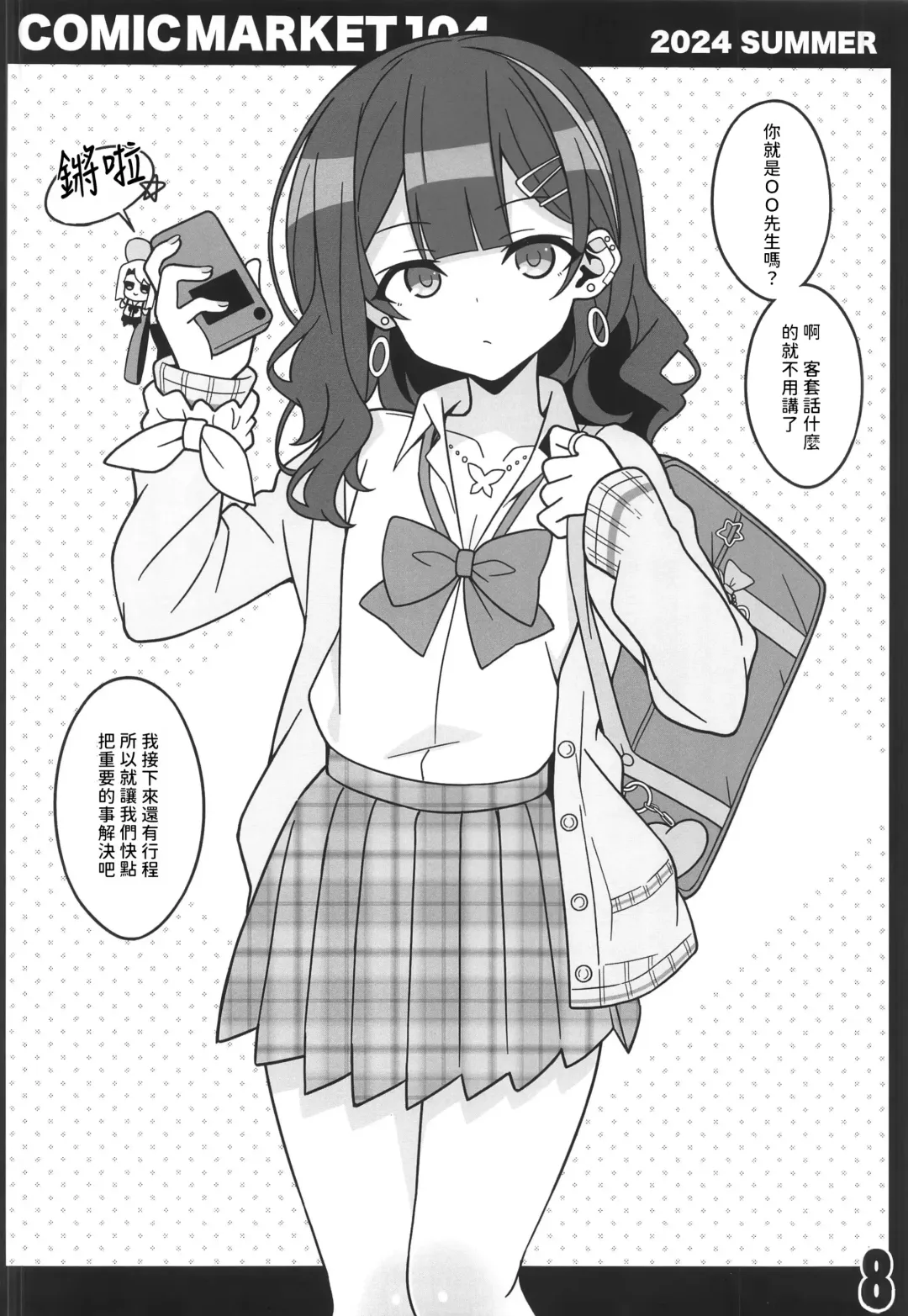 [Aoi Masami] Comic Market Kaijou Bon Fhentai - Page 8