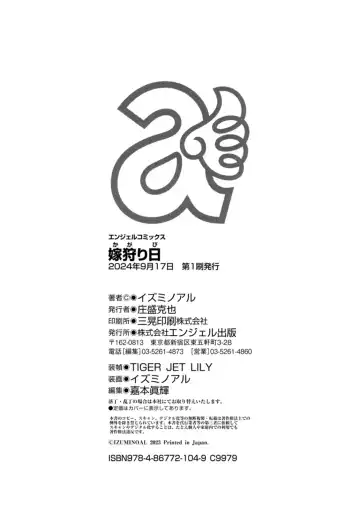 [Izuminoaru] Kagaribi Fhentai - Page 194