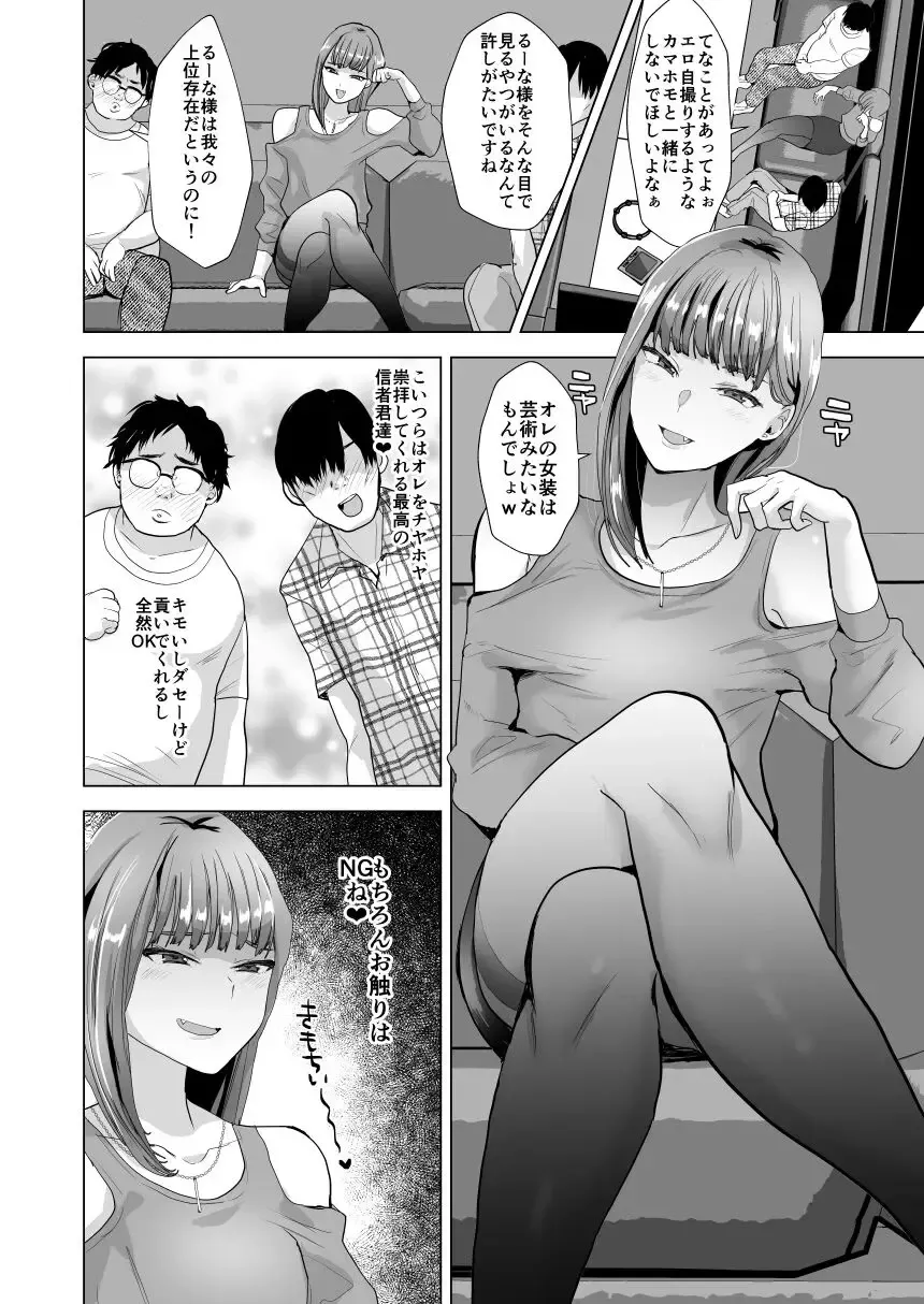 [Takashi] 見下し系女装子マゾメスバレする Fhentai - Page 3
