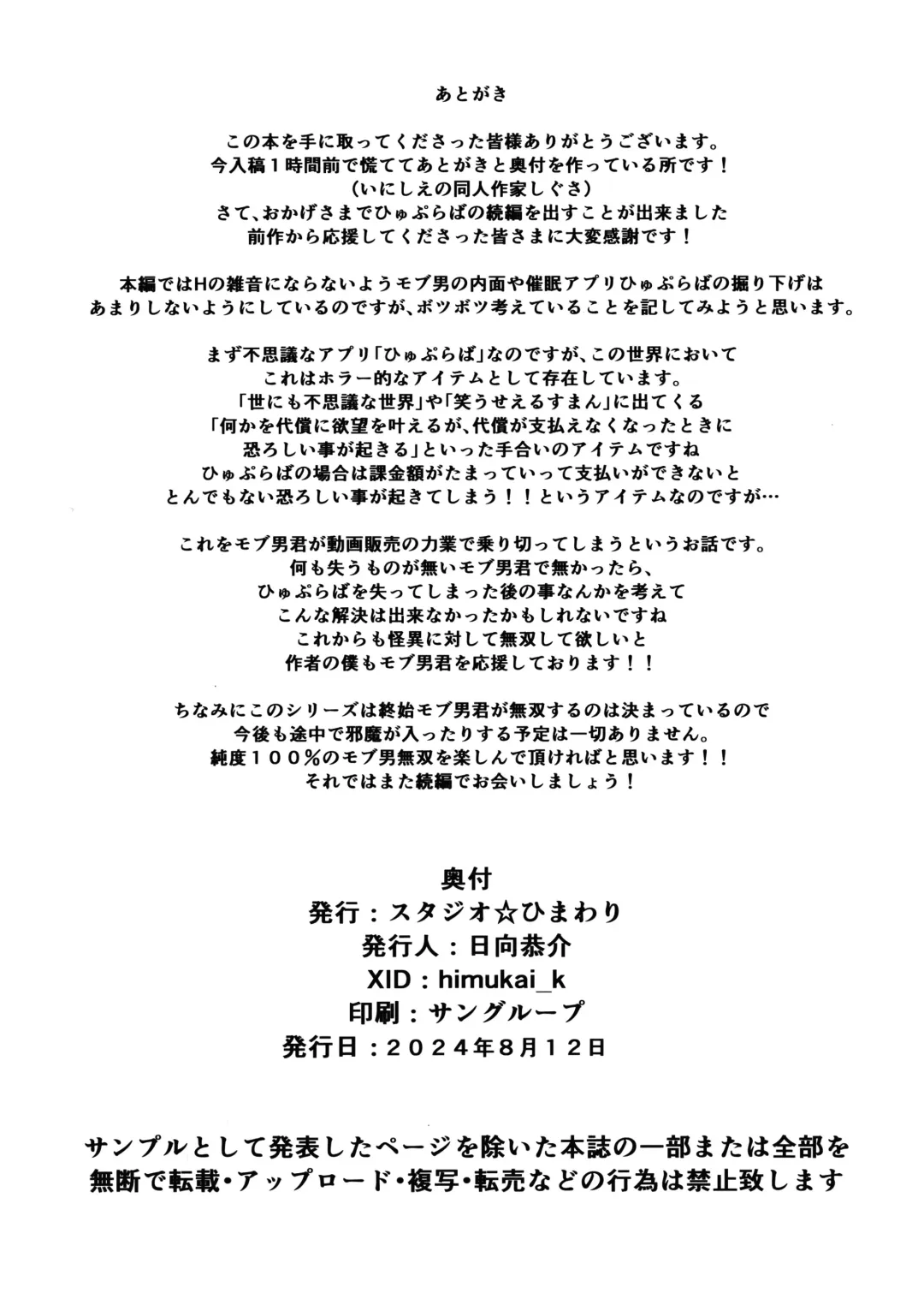 [Himukai Kyousuke] Saimin Gakuen Fūzoku Hyupuraba Fhentai - Page 100