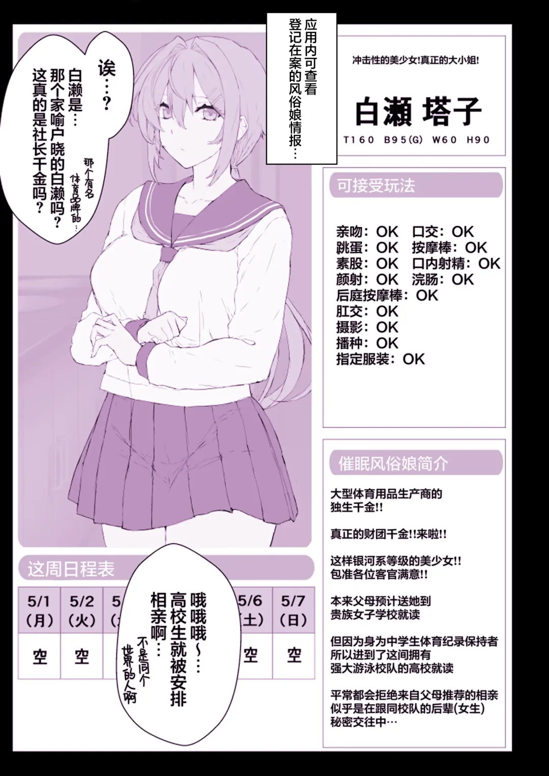 [Himukai Kyousuke] Saimin Gakuen Fūzoku Hyupuraba Fhentai - Page 19