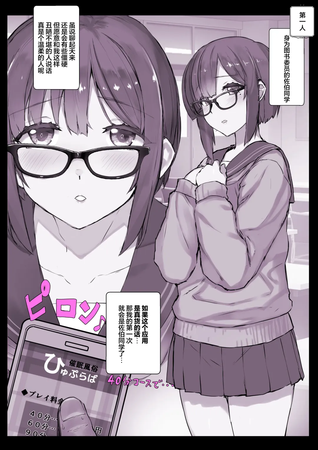 [Himukai Kyousuke] Saimin Gakuen Fūzoku Hyupuraba Fhentai - Page 4