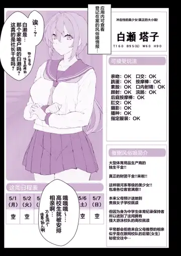 [Himukai Kyousuke] Saimin Gakuen Fūzoku Hyupuraba Fhentai - Page 19