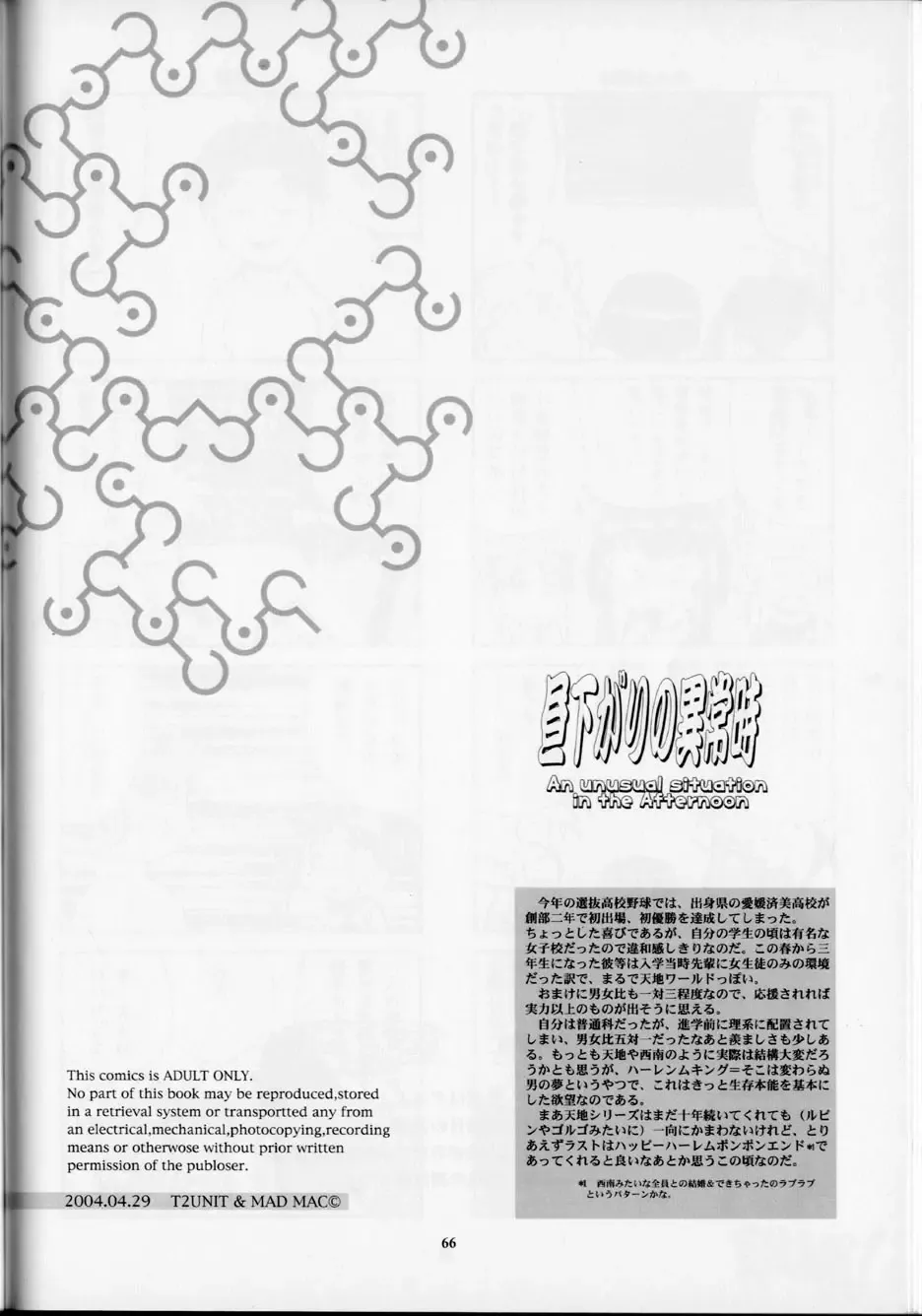 [Franken N] Hirusagari no ijou-ji - An unusual situation in the afternoon Fhentai - Page 63