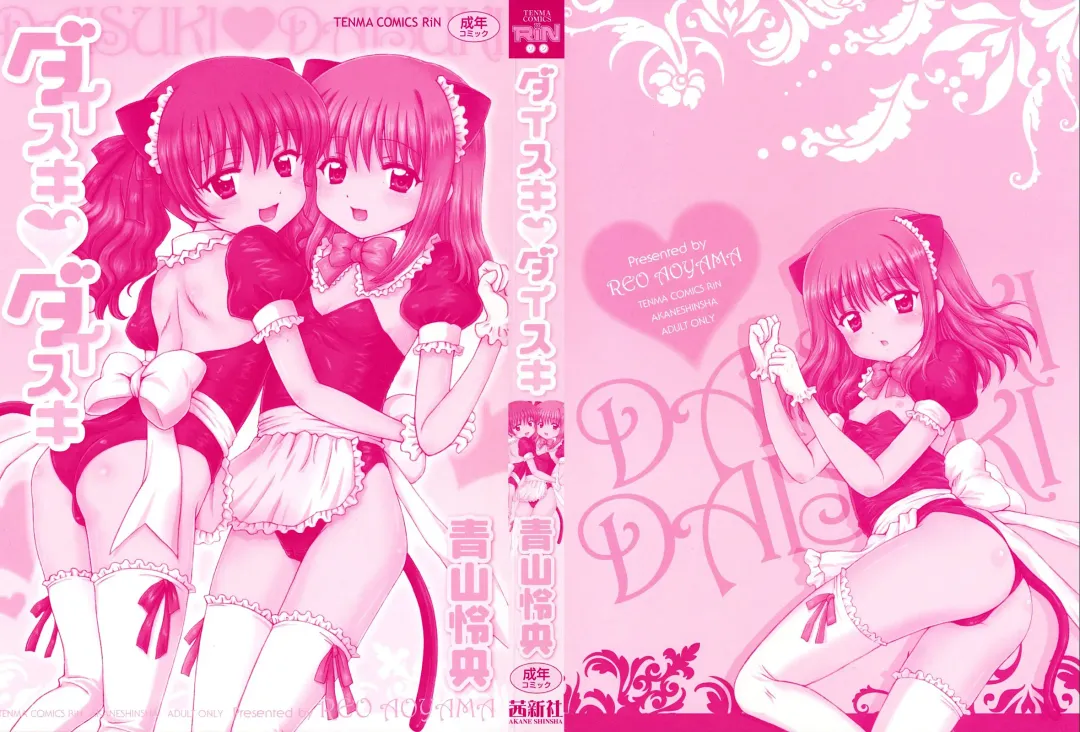 [Aoyama Reo] Daisuki Daisuki Fhentai - Page 3