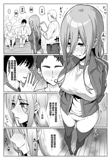 [Yaburebouki Akuta] Miku-san to Sukebe na Jisshuu | 和三玖一起进行下流的实习 Fhentai - Page 6