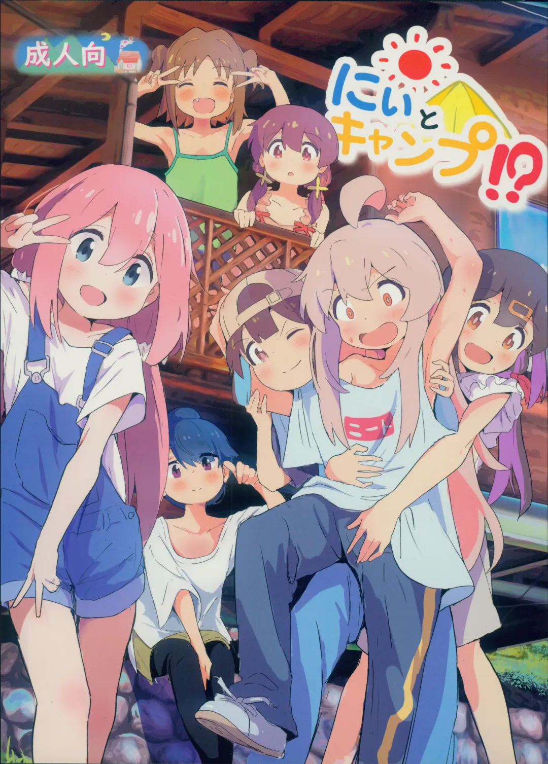 [Muraimura] Neet Camp!? Fhentai - Page 1