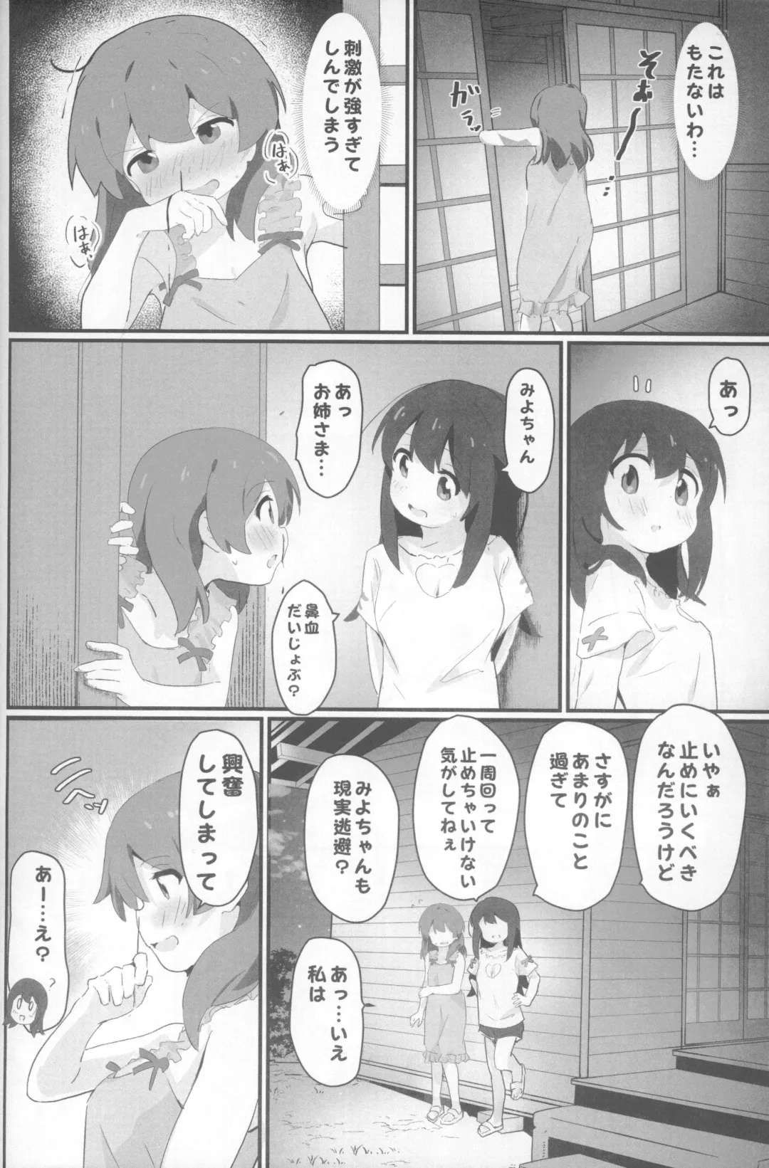 [Muraimura] Neet Camp!? Fhentai - Page 15