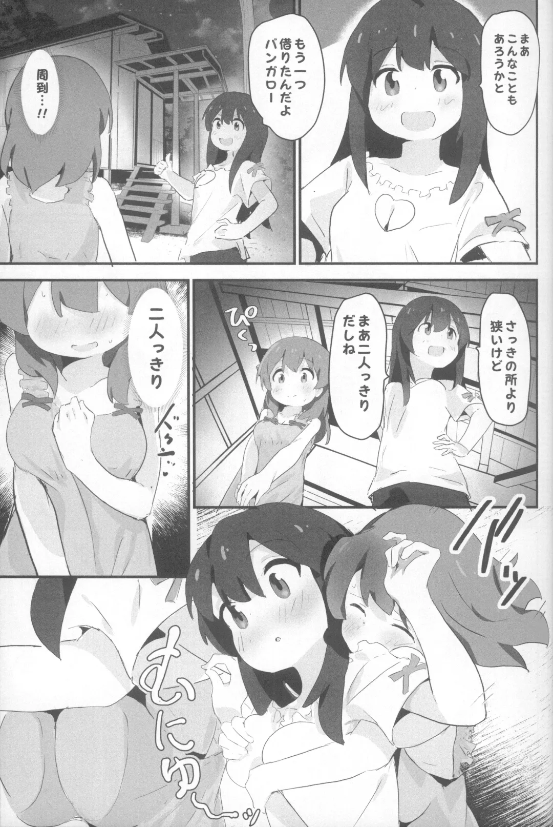 [Muraimura] Neet Camp!? Fhentai - Page 16