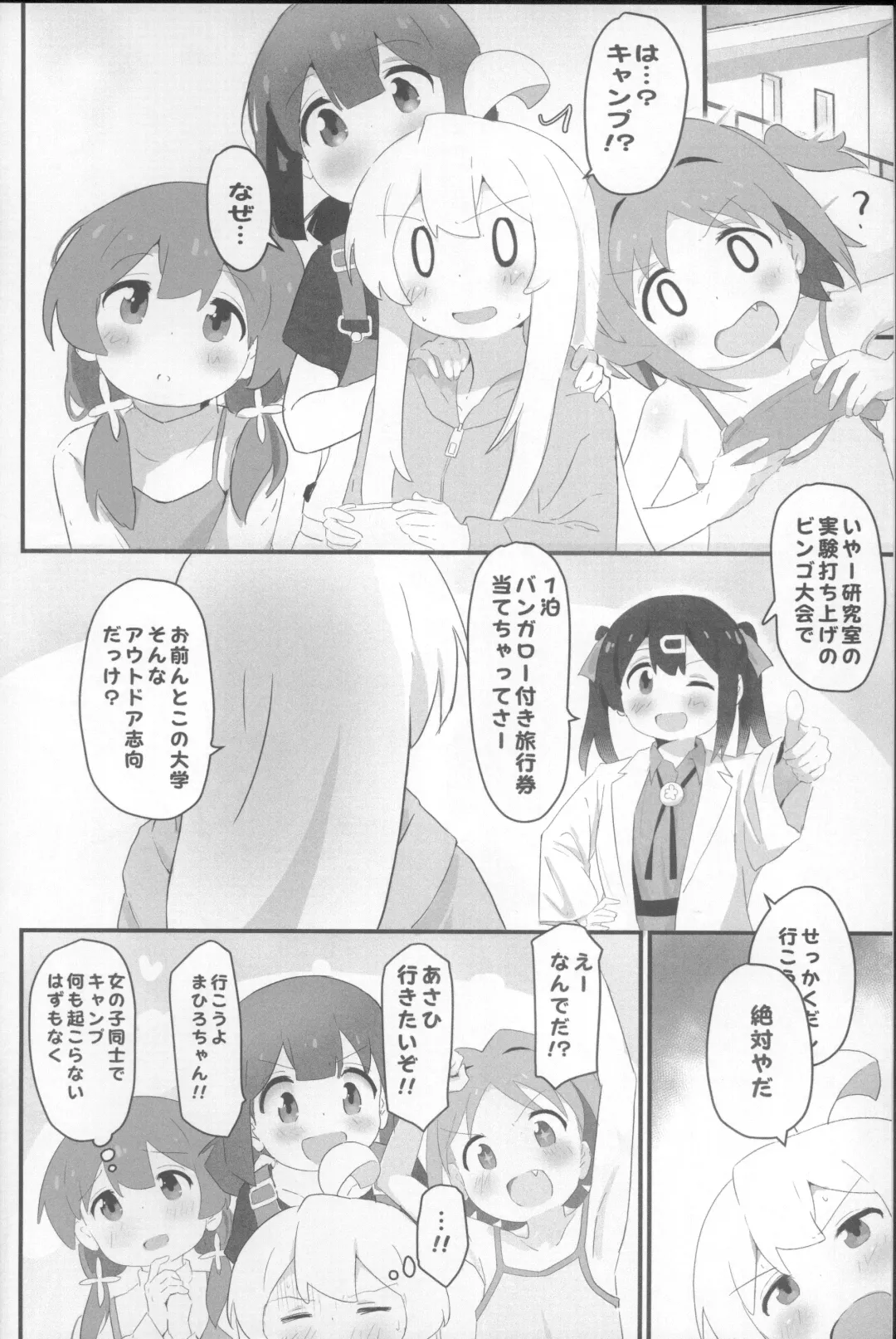 [Muraimura] Neet Camp!? Fhentai - Page 3
