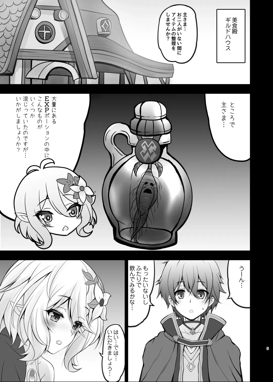 [Shaian] Aruji-sama Kokkoro to Okusuri Ecchi Shimashou Fhentai - Page 5