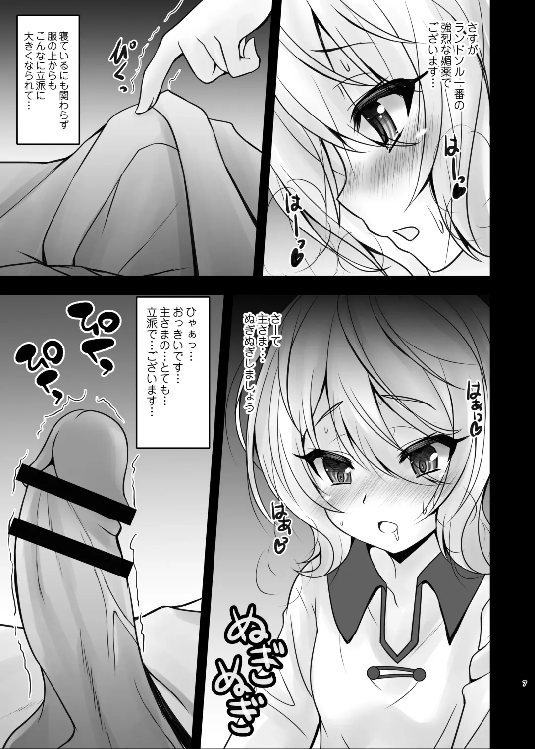 [Shaian] Aruji-sama Kokkoro to Okusuri Ecchi Shimashou Fhentai - Page 7