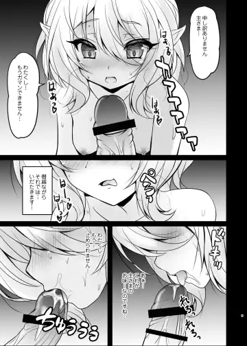 [Shaian] Aruji-sama Kokkoro to Okusuri Ecchi Shimashou Fhentai - Page 9
