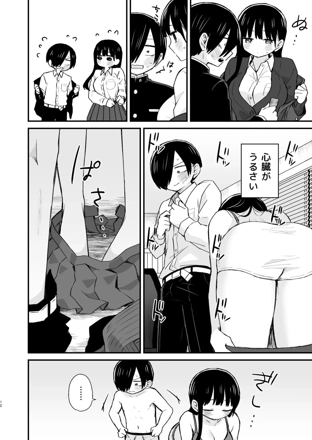 Chigiri Fhentai - Page 12