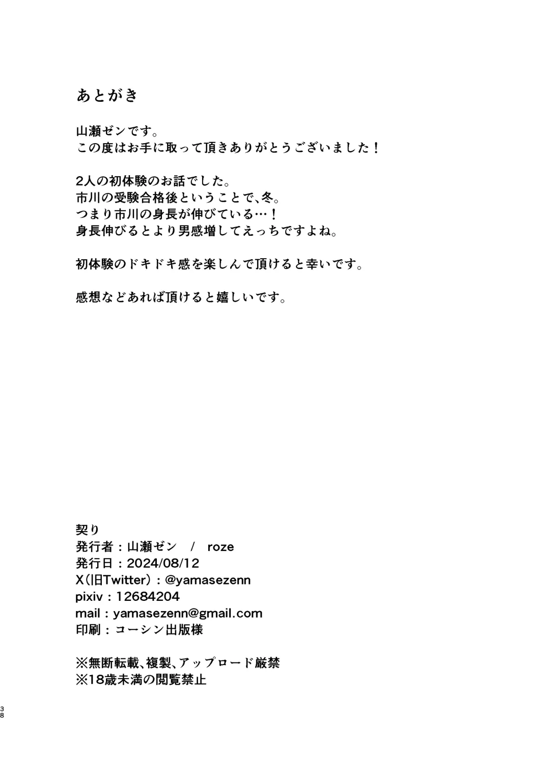 Chigiri Fhentai - Page 38