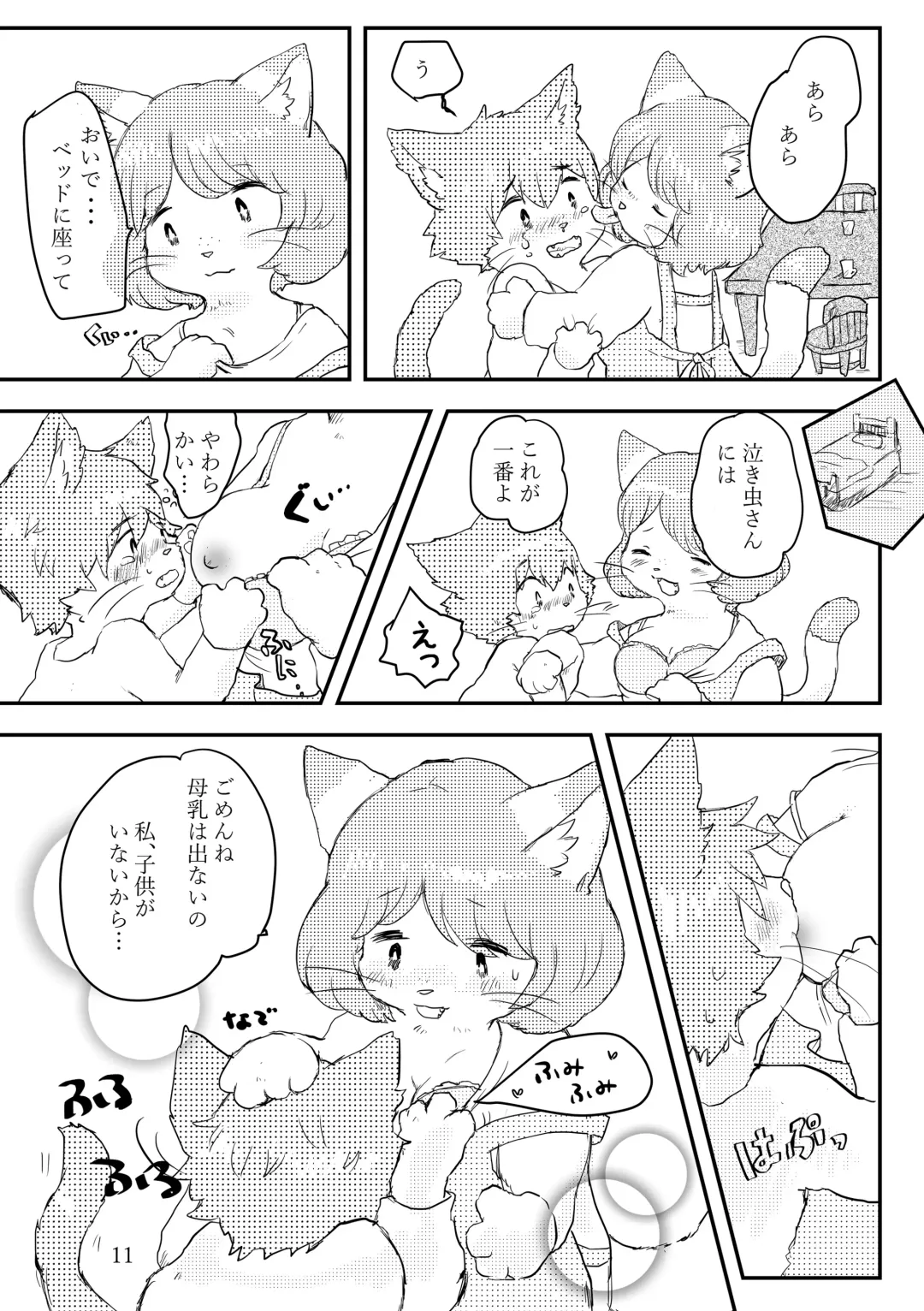 [Sono] Hot Milk ga Sameru Koro Fhentai - Page 10