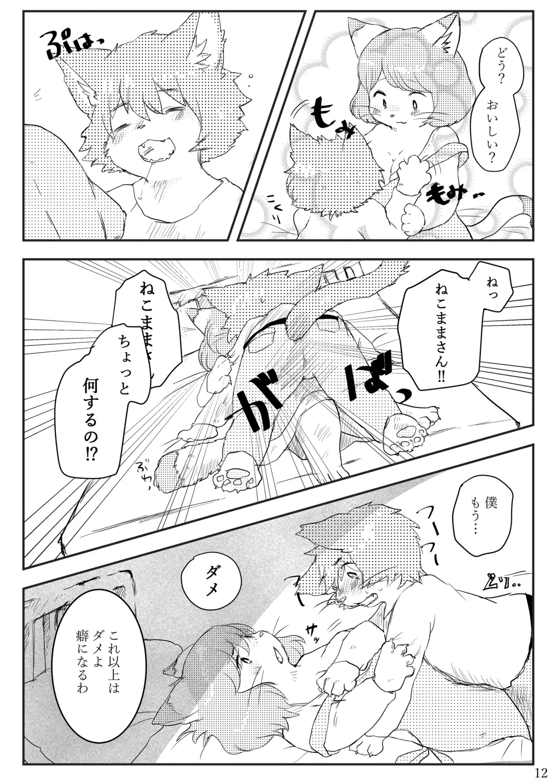 [Sono] Hot Milk ga Sameru Koro Fhentai - Page 11